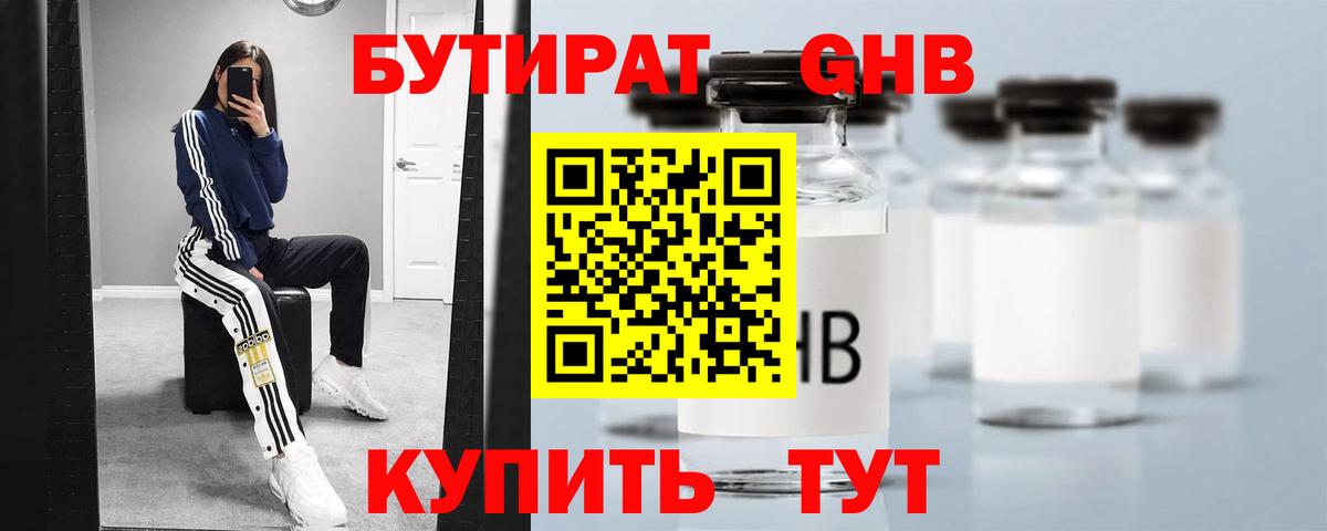 Бутират 99% Трёхгорный