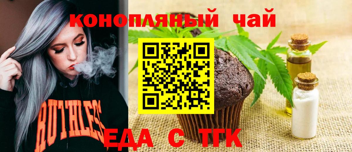 Еда ТГК марихуана  Вход с VPN  Трёхгорный 