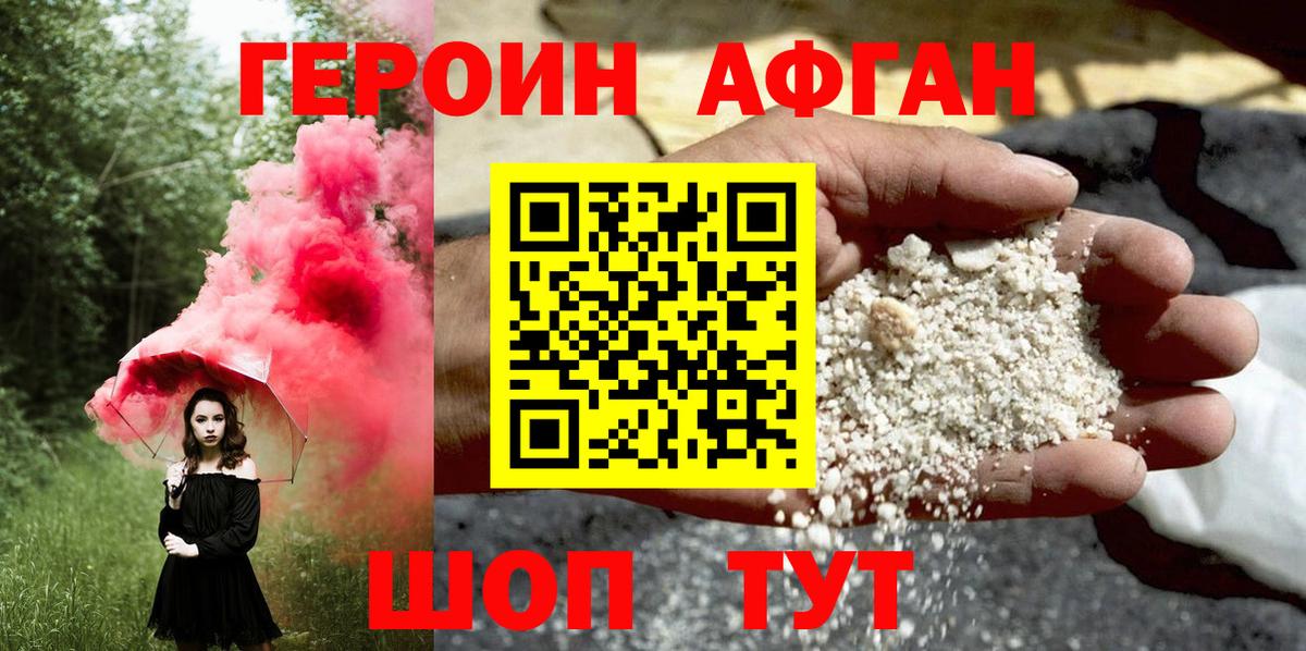 Героин хмурый  ГЕРОИН  Трёхгорный  Вход с VPN 