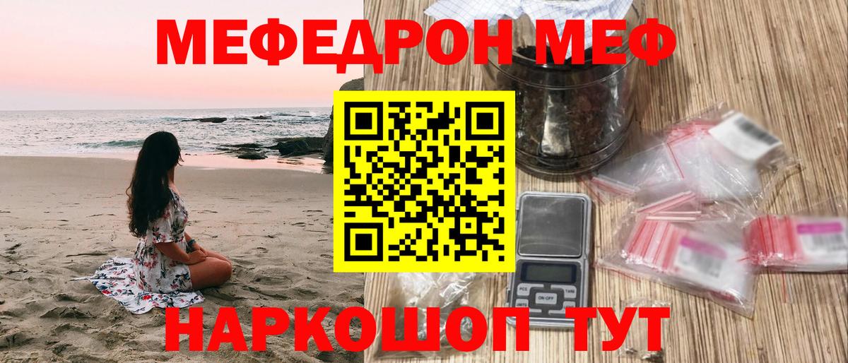 Трёхгорный  Мефедрон  наркошоп  МЕФ  Меф кристаллы  Вход с VPN  МЕФ mephedrone 