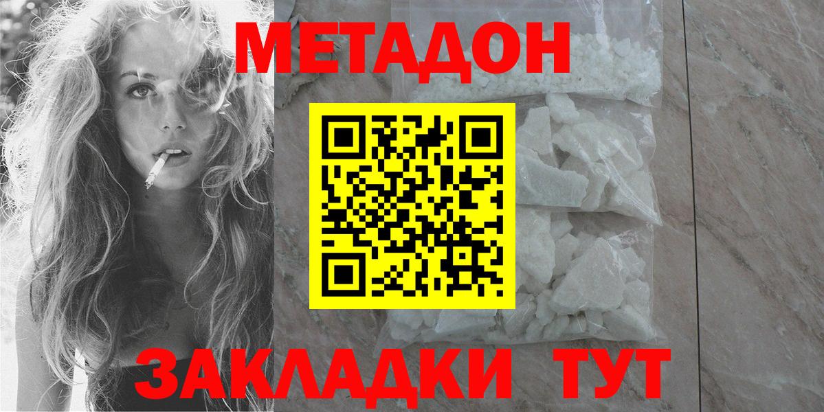 МЕТАДОН methadone  Вход с VPN  Трёхгорный  Метадон мёд 